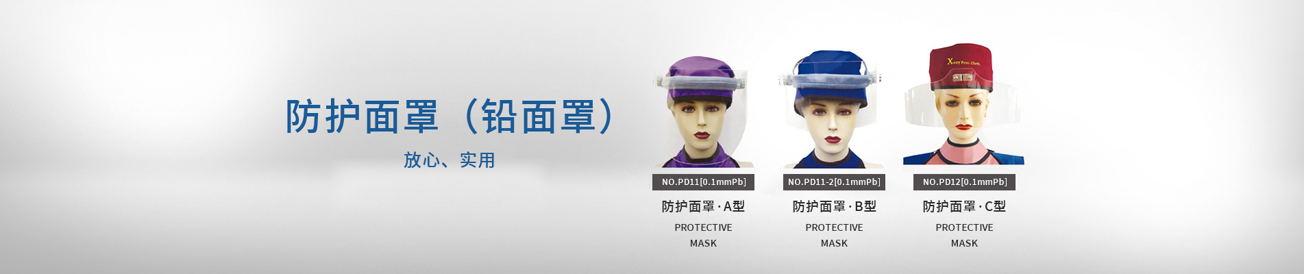 防護面罩,防護面具,醫用防護面罩